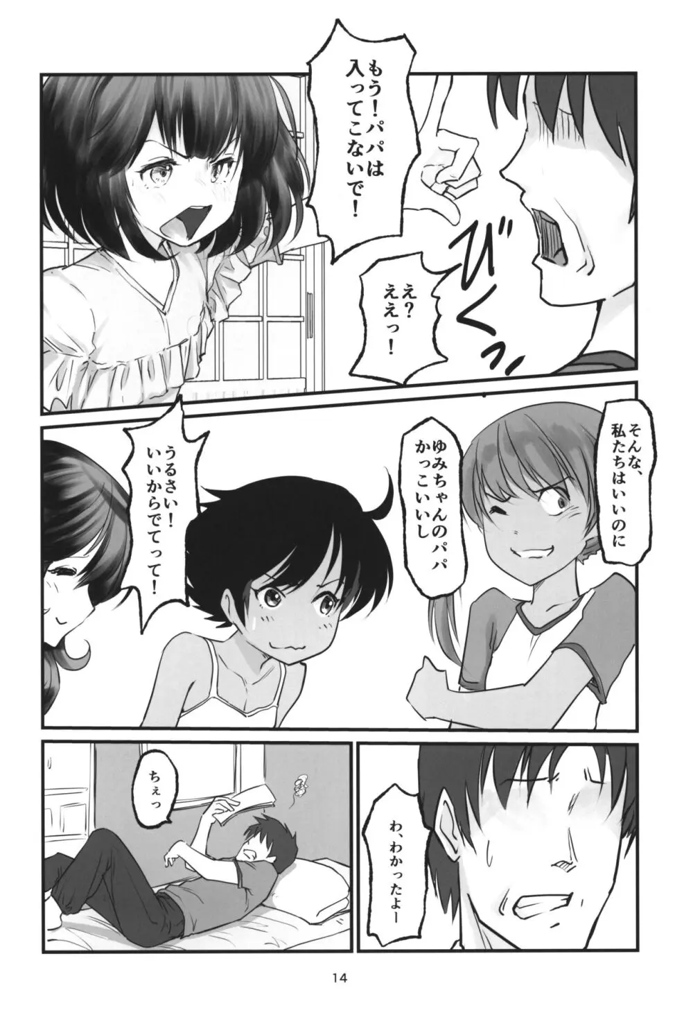 月光帳7 お勉強会編 Page.13