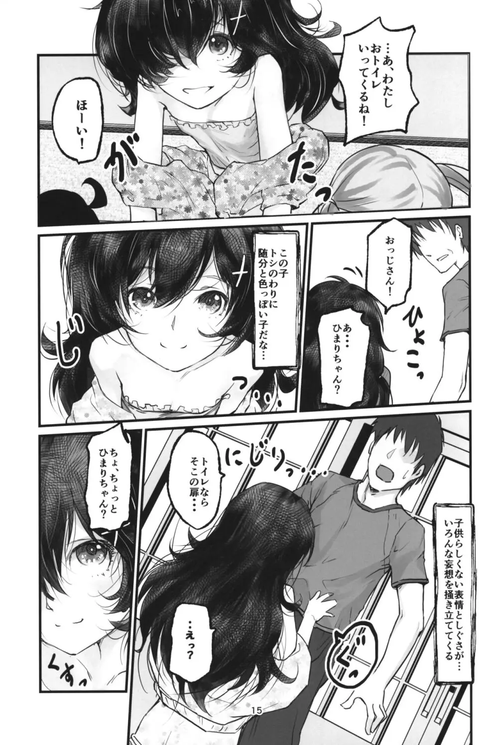 月光帳7 お勉強会編 Page.14