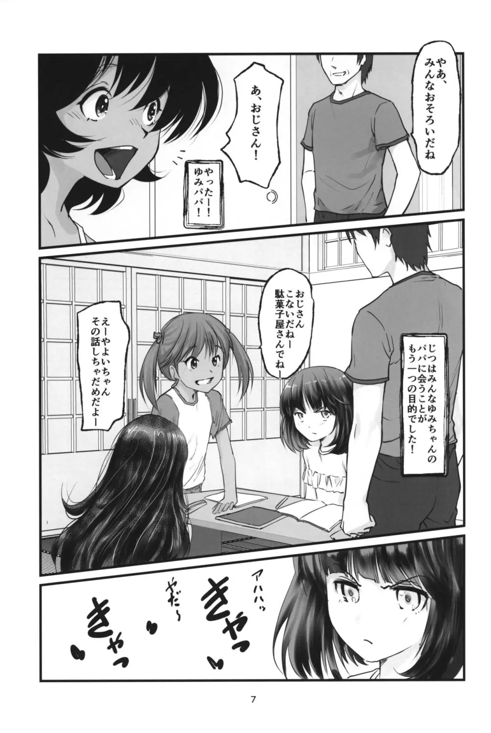 月光帳7 お勉強会編 Page.6