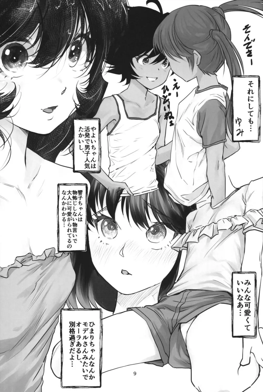 月光帳7 お勉強会編 Page.8