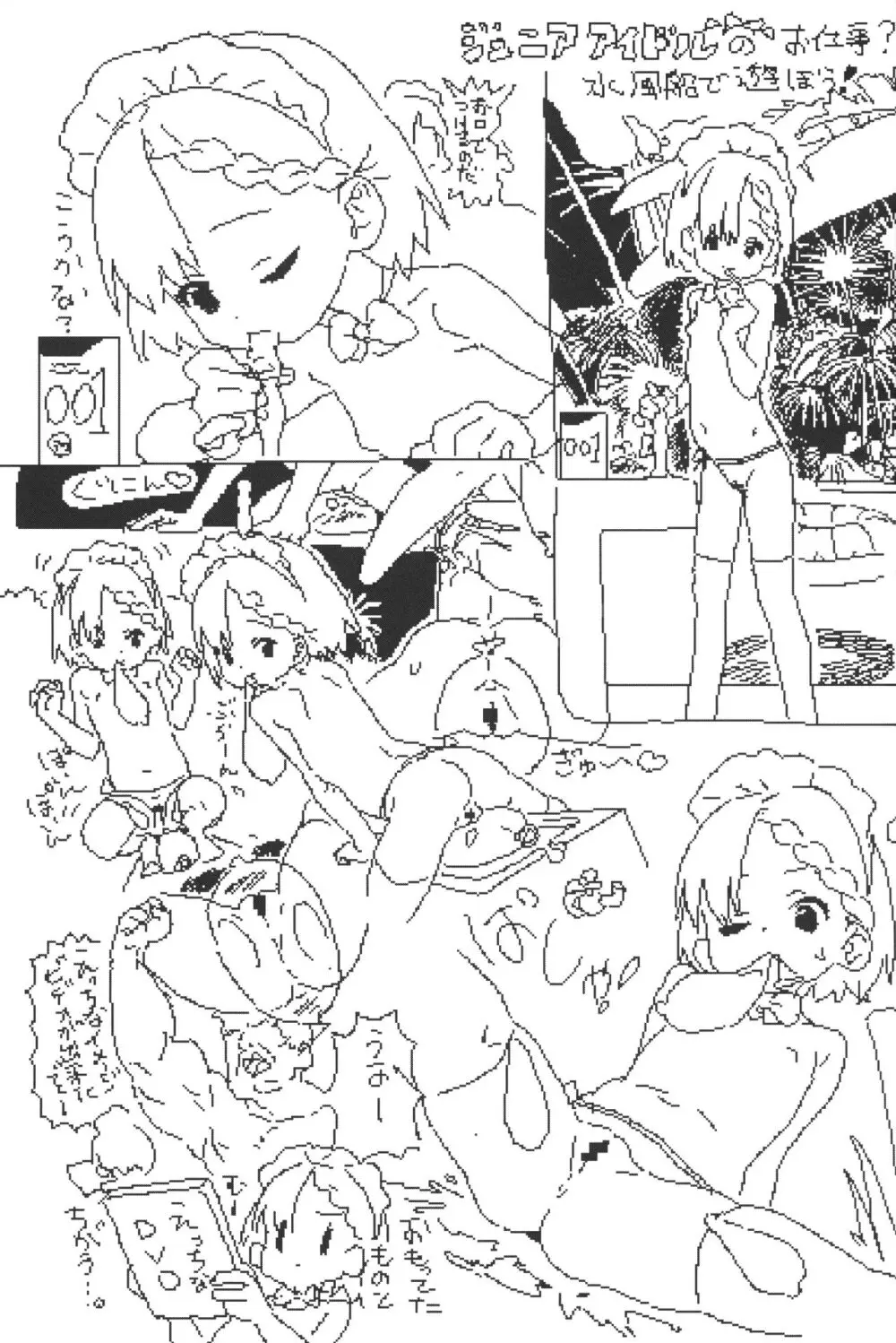 ろくろの回し者のラクガキ帳 その3 Page.8