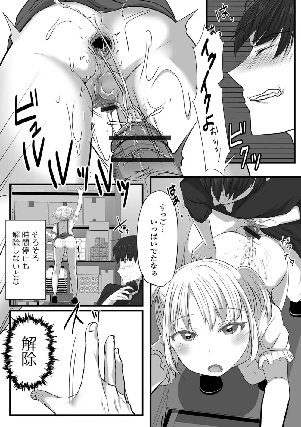 男の娘・れくしょんッ！S AD 02 時間停止男の娘！ Page.56