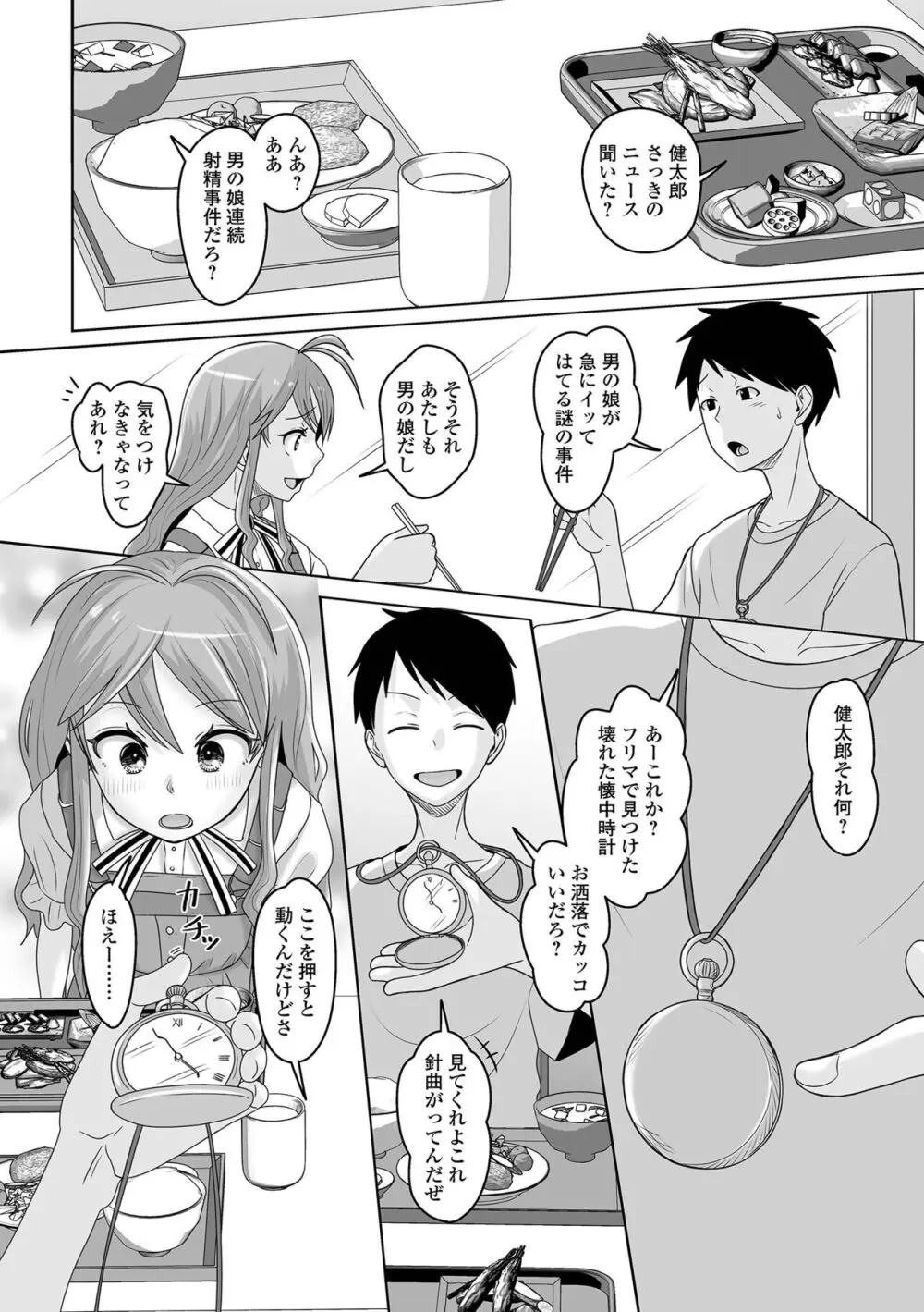 男の娘・れくしょんッ！S AD 02 時間停止男の娘！ Page.68