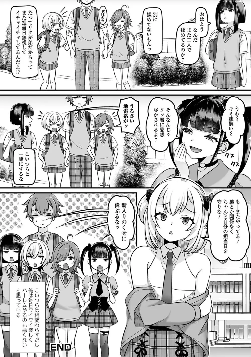 月刊Web男の娘・れくしょんッ！S Vol.99 Page.18