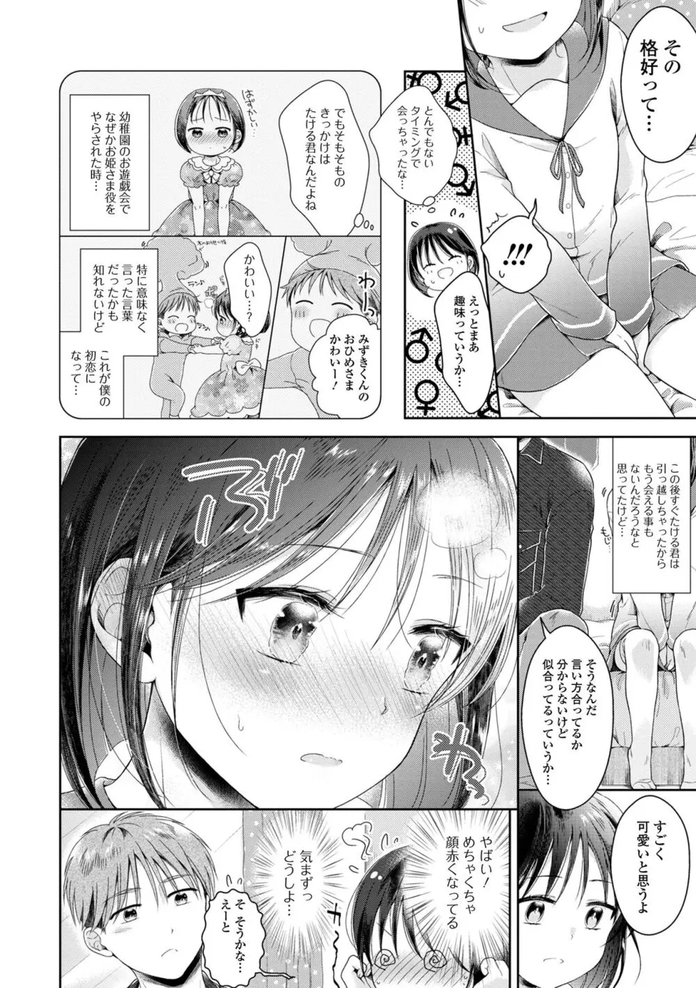 月刊Web男の娘・れくしょんッ！S Vol.99 Page.22