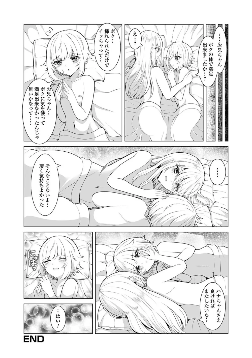 月刊Web男の娘・れくしょんッ！S Vol.99 Page.50