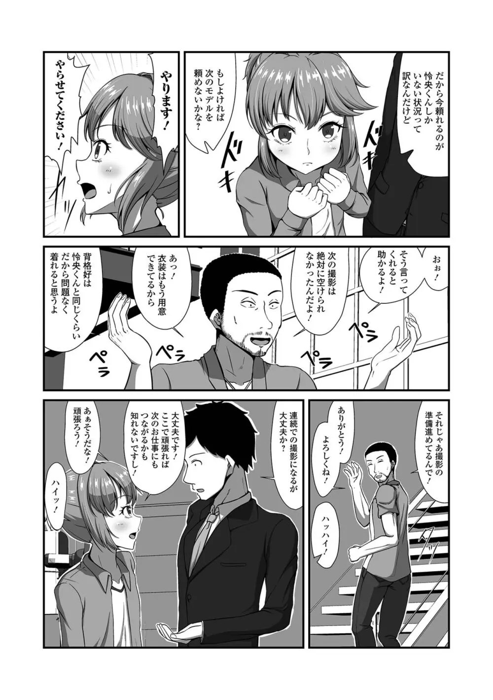 月刊Web男の娘・れくしょんッ！S Vol.99 Page.53