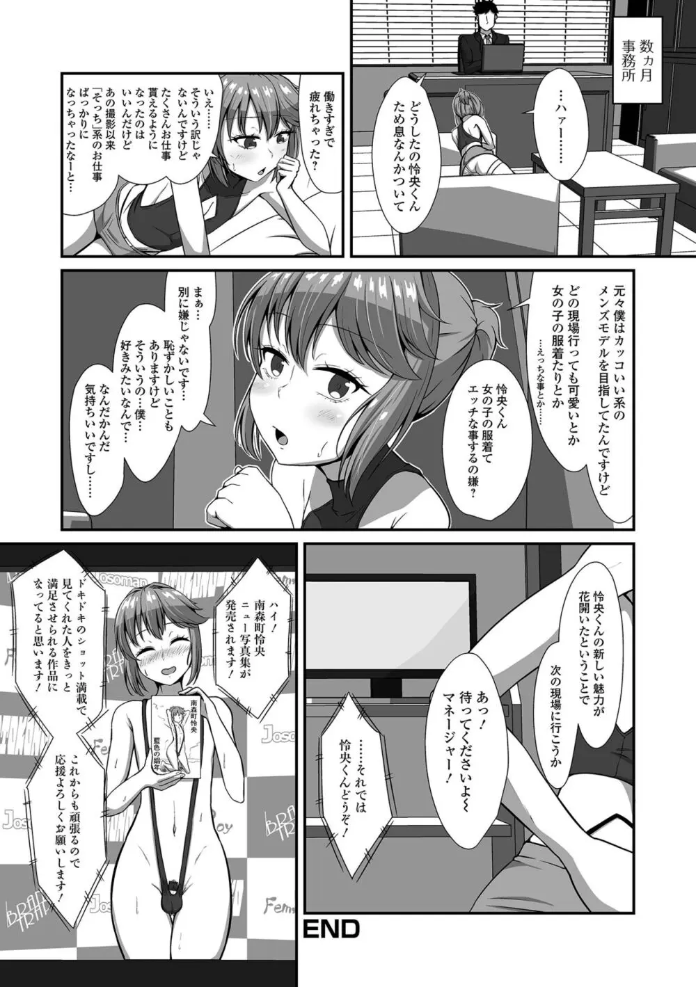 月刊Web男の娘・れくしょんッ！S Vol.99 Page.66