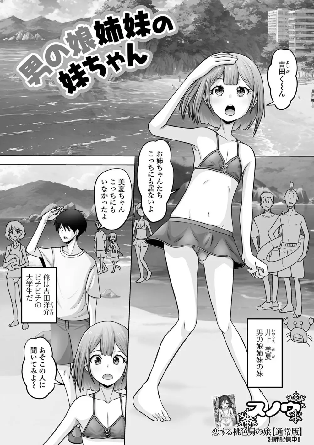 月刊Web男の娘・れくしょんッ！S Vol.99 Page.83