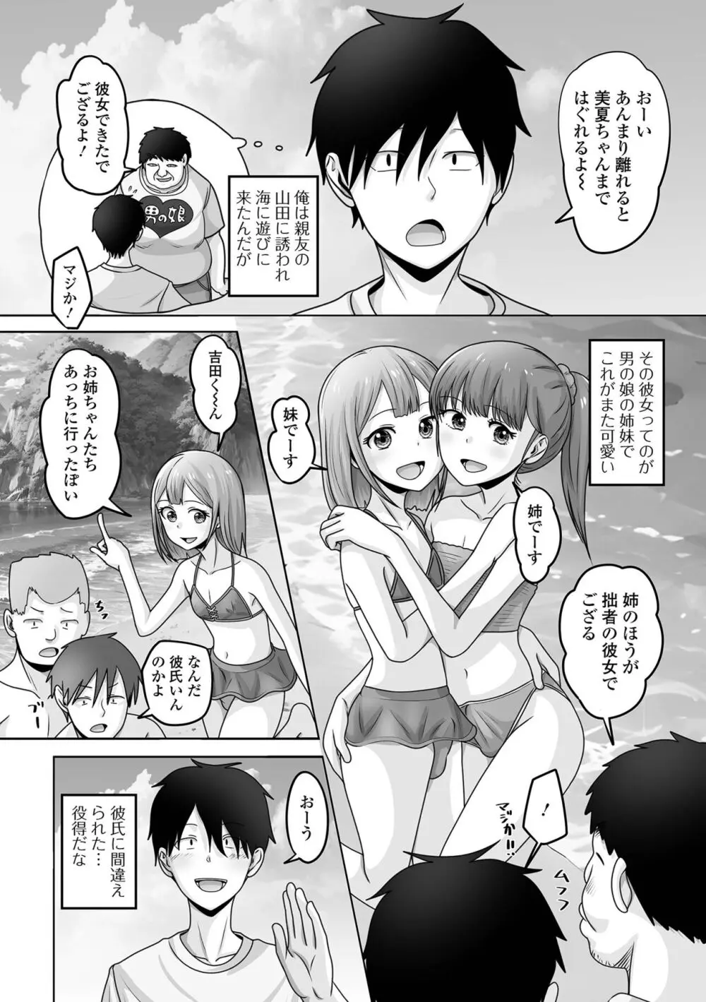 月刊Web男の娘・れくしょんッ！S Vol.99 Page.84