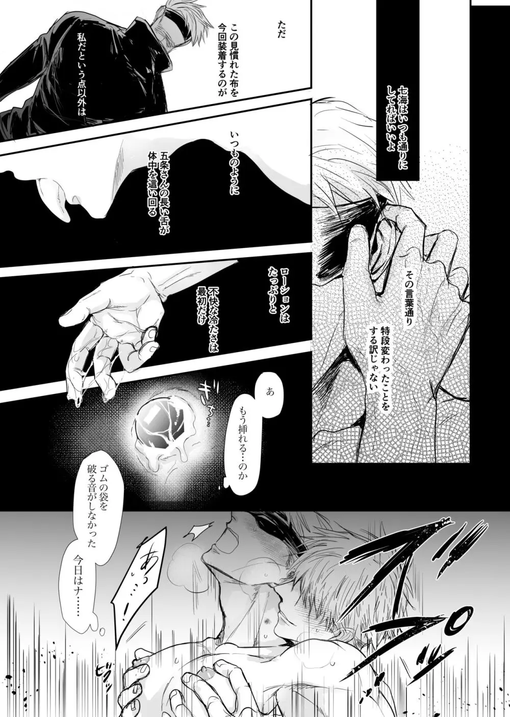 Sequel Keep the blindfold on Page.2