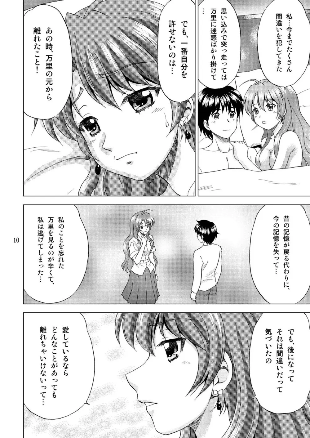 ゴールデンボディ Page.10