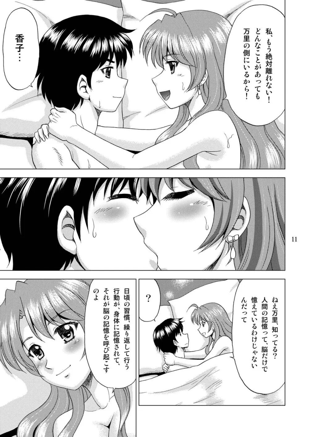 ゴールデンボディ Page.11