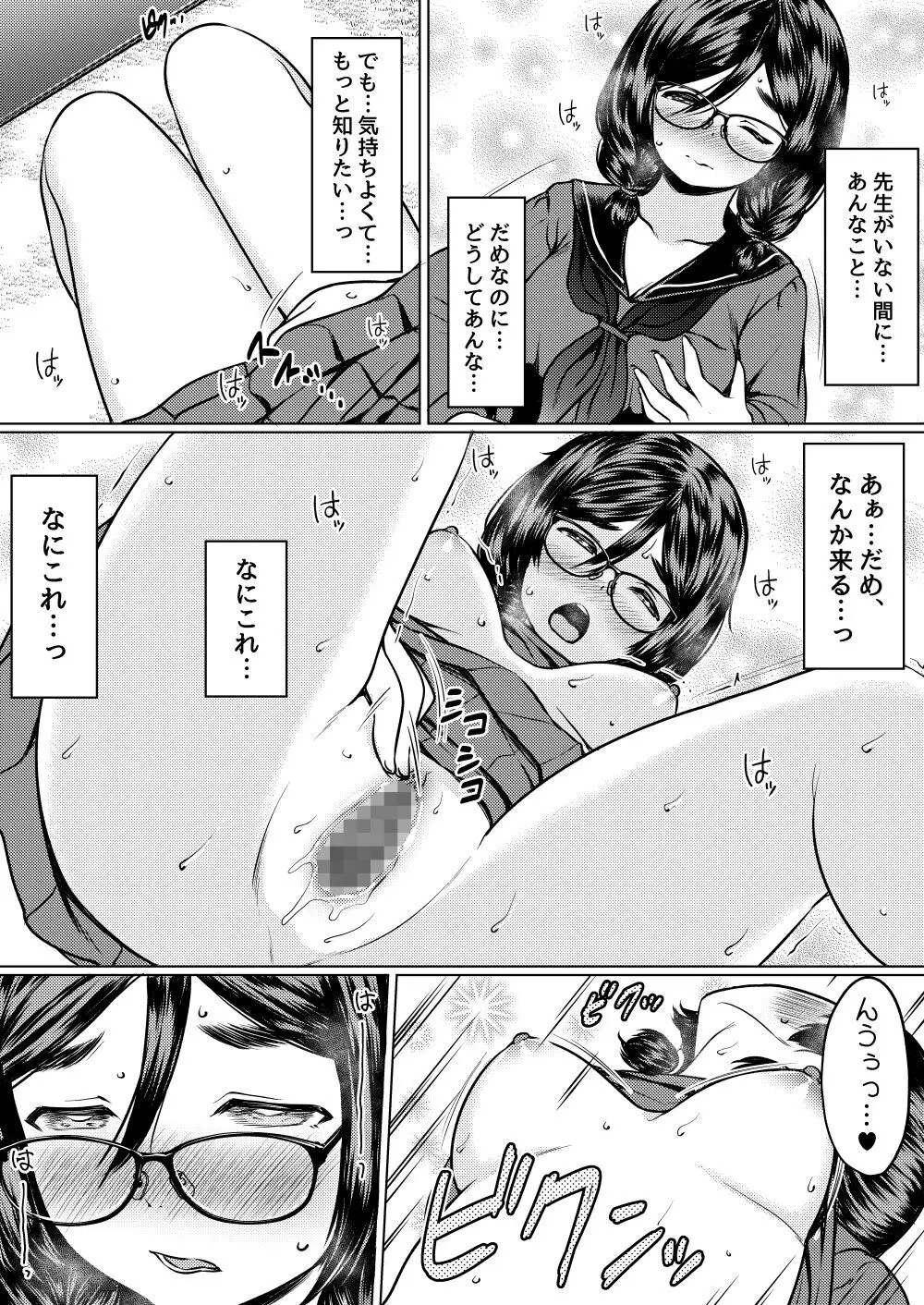 個人塾のおしりが大きい地味メガネ先輩に甘く搾られた話 Page.16