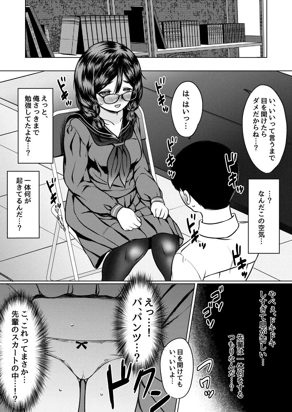 個人塾のおしりが大きい地味メガネ先輩に甘く搾られた話 Page.8