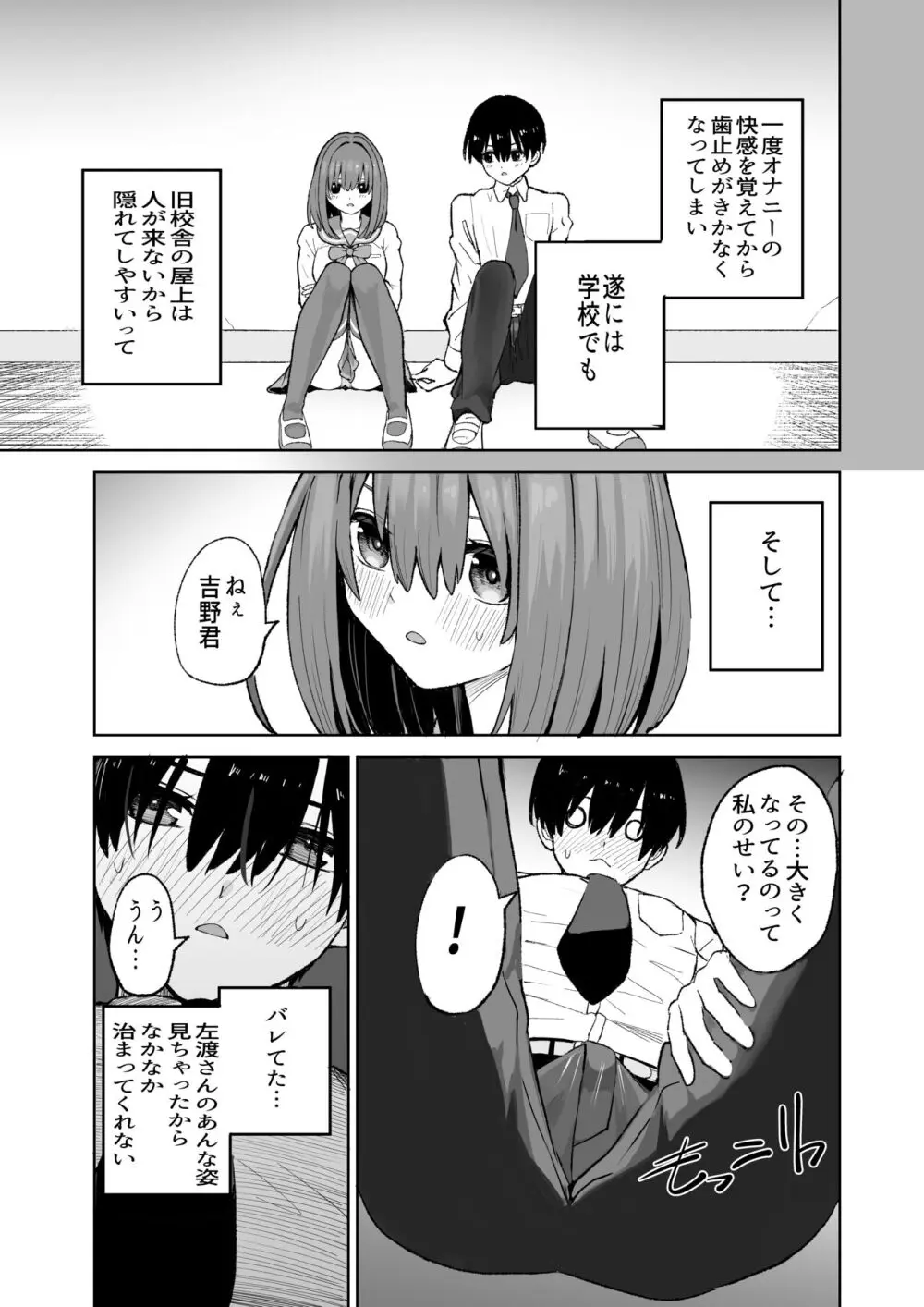 屋上からはじまった彼女とのつながり Page.11