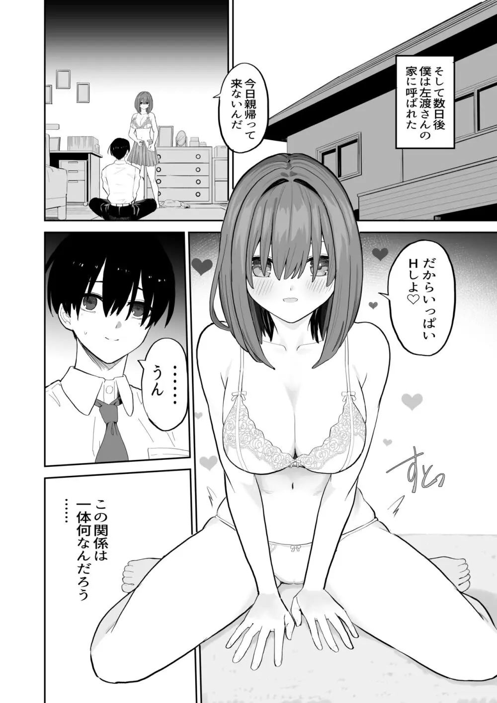 屋上からはじまった彼女とのつながり Page.22