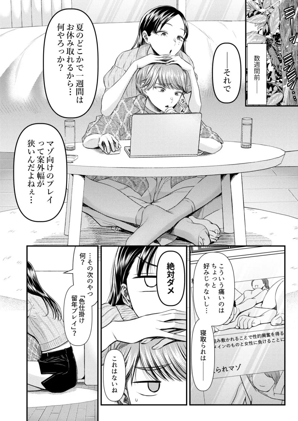 あまあまマゾ向け♥雑誌風同人誌 あまあマガジン vol.2 Page.6