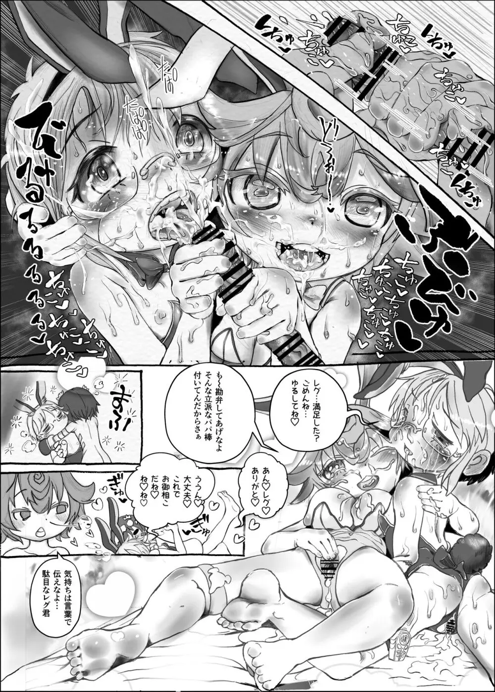 バニーガールのリコが、プルシュカと一緒に、レグを狩る Page.7