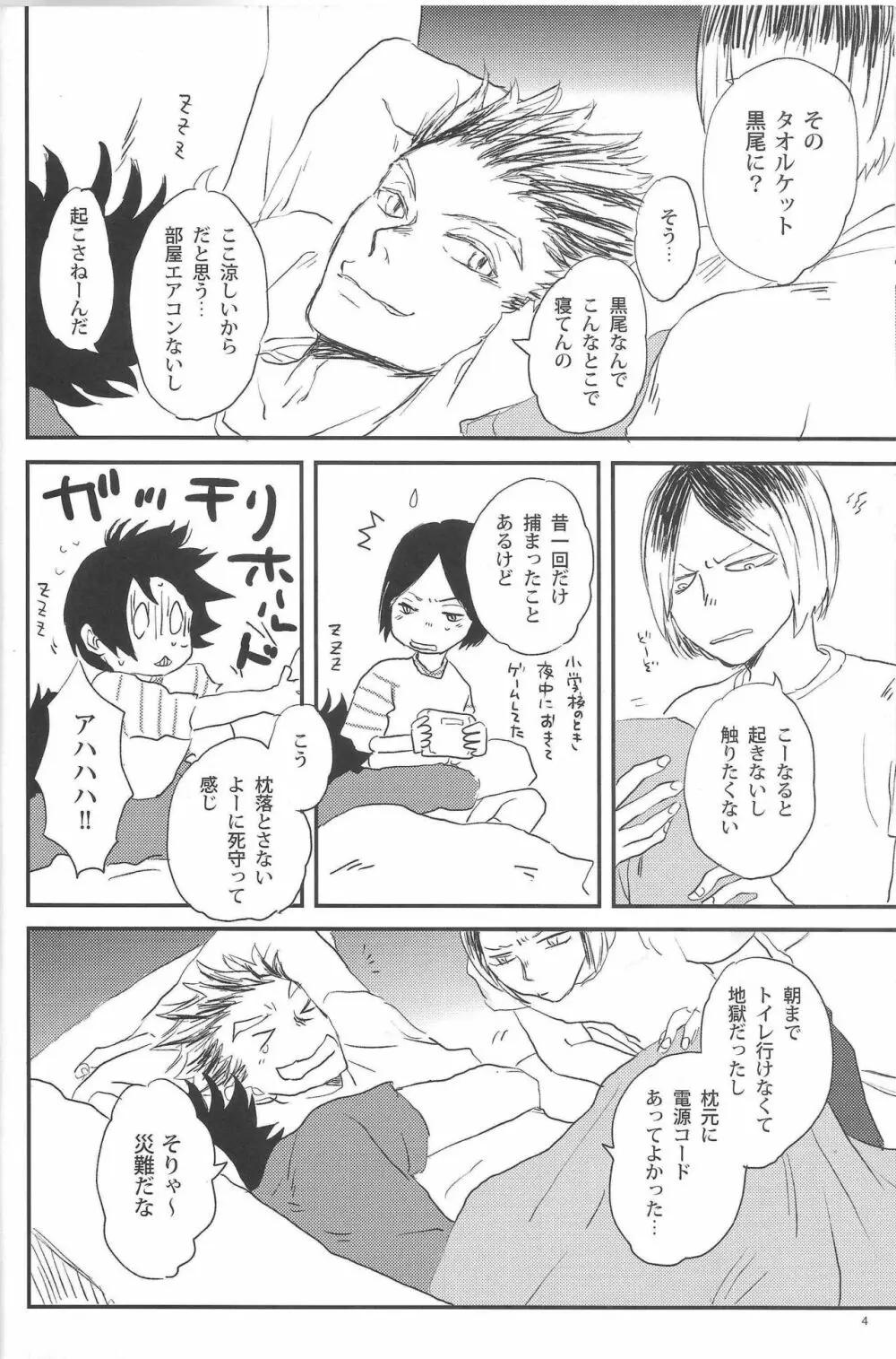 ねむれよいこ Page.5