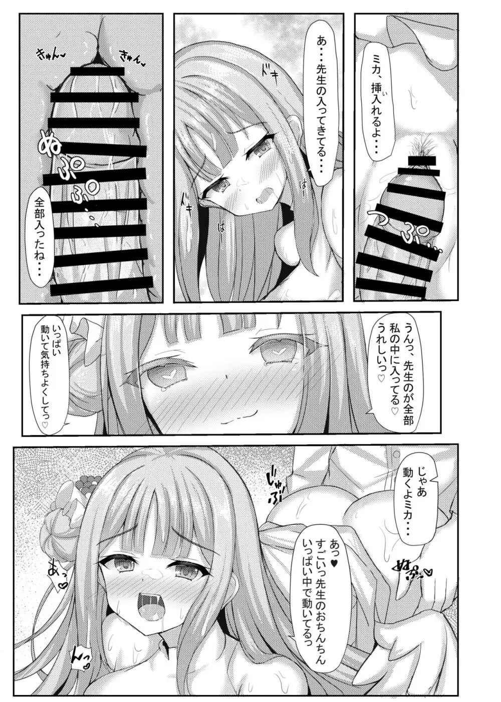 気まぐれお姫様のえっちな当番日誌 Page.12