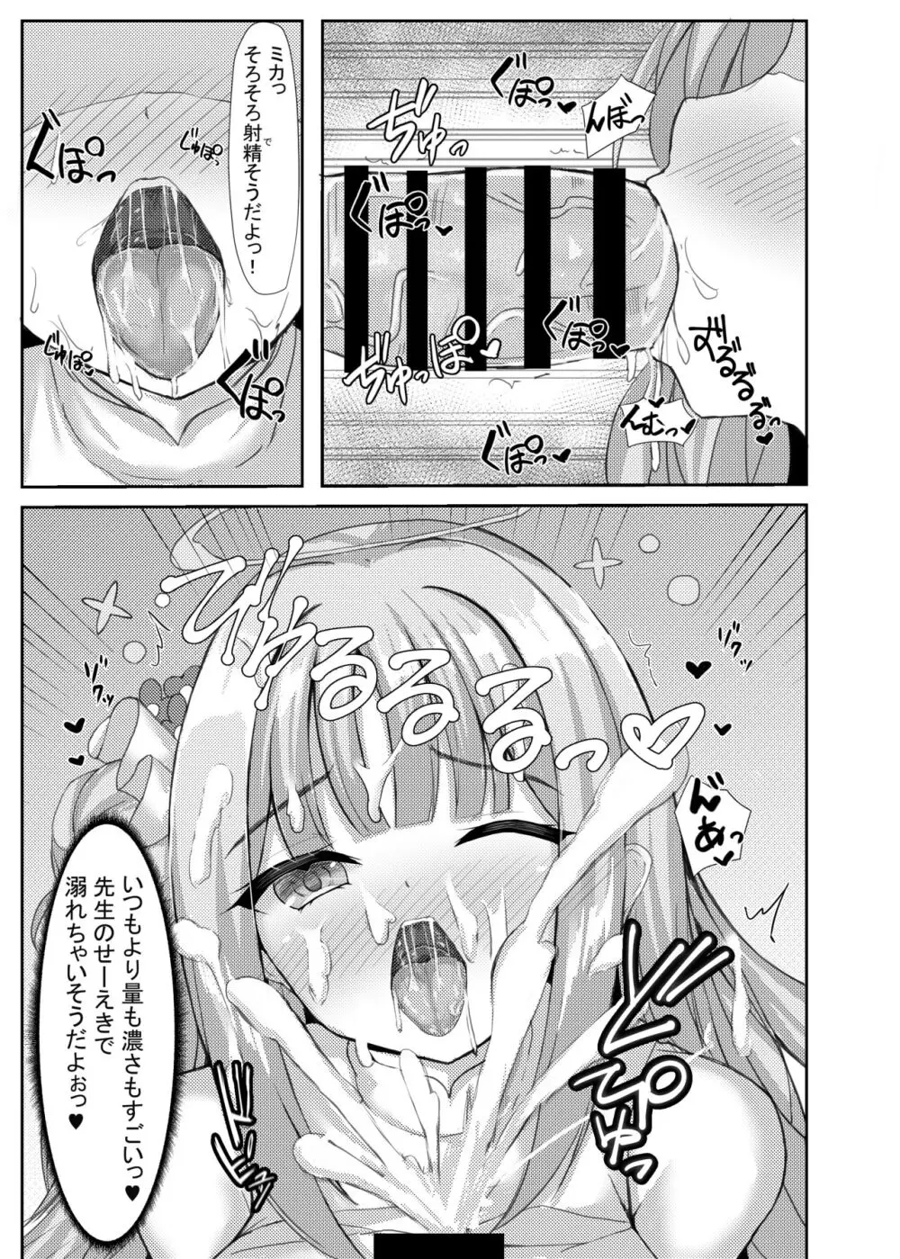 気まぐれお姫様のえっちな当番日誌 Page.22