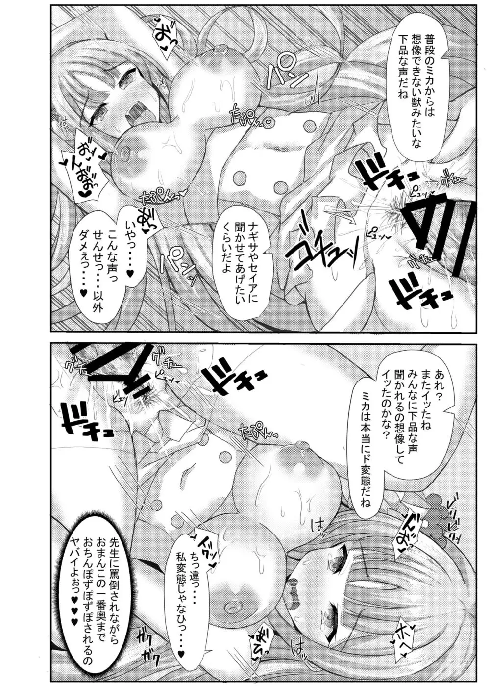 気まぐれお姫様のえっちな当番日誌 Page.25