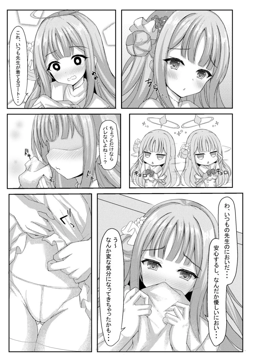 気まぐれお姫様のえっちな当番日誌 Page.4