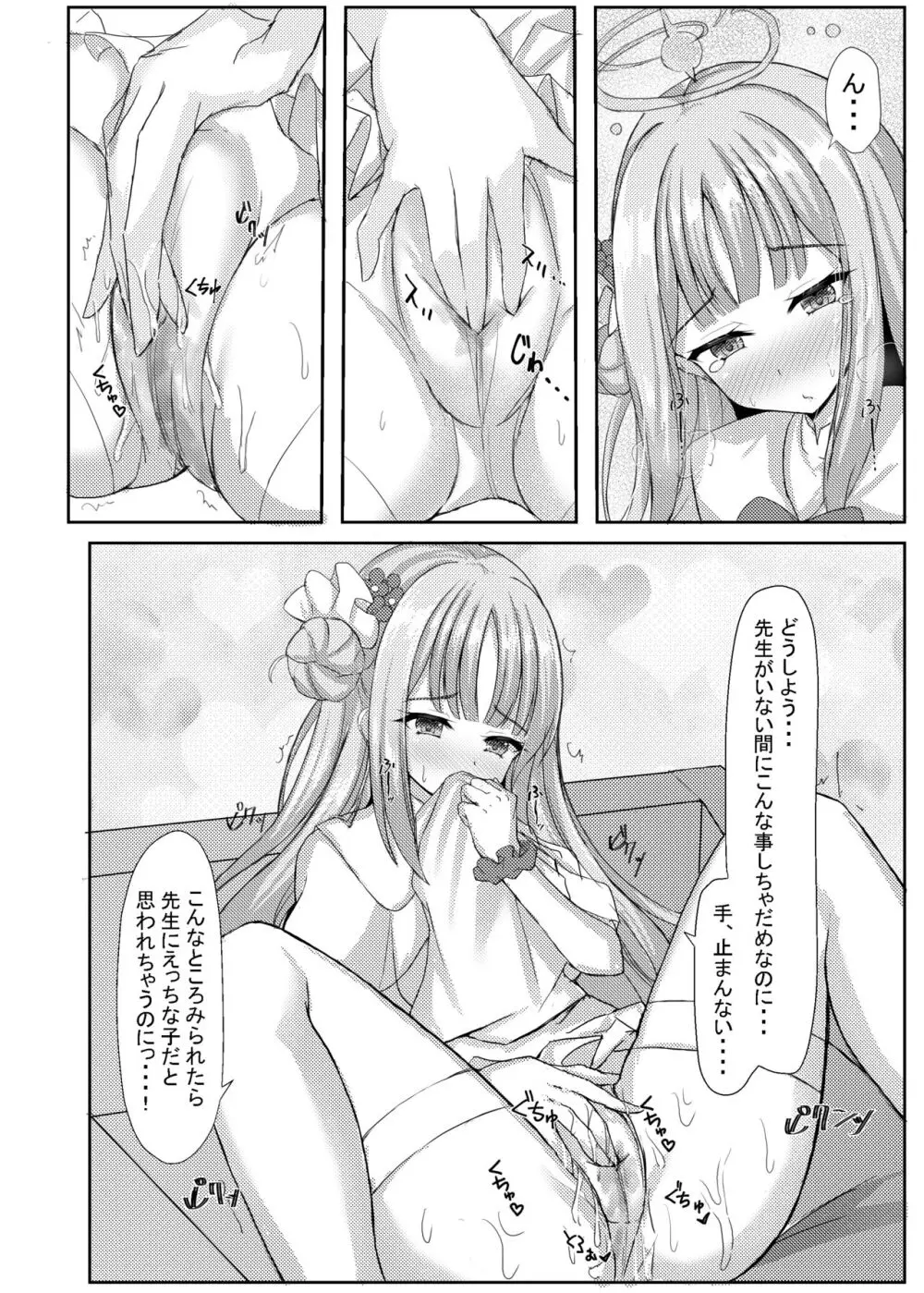 気まぐれお姫様のえっちな当番日誌 Page.5