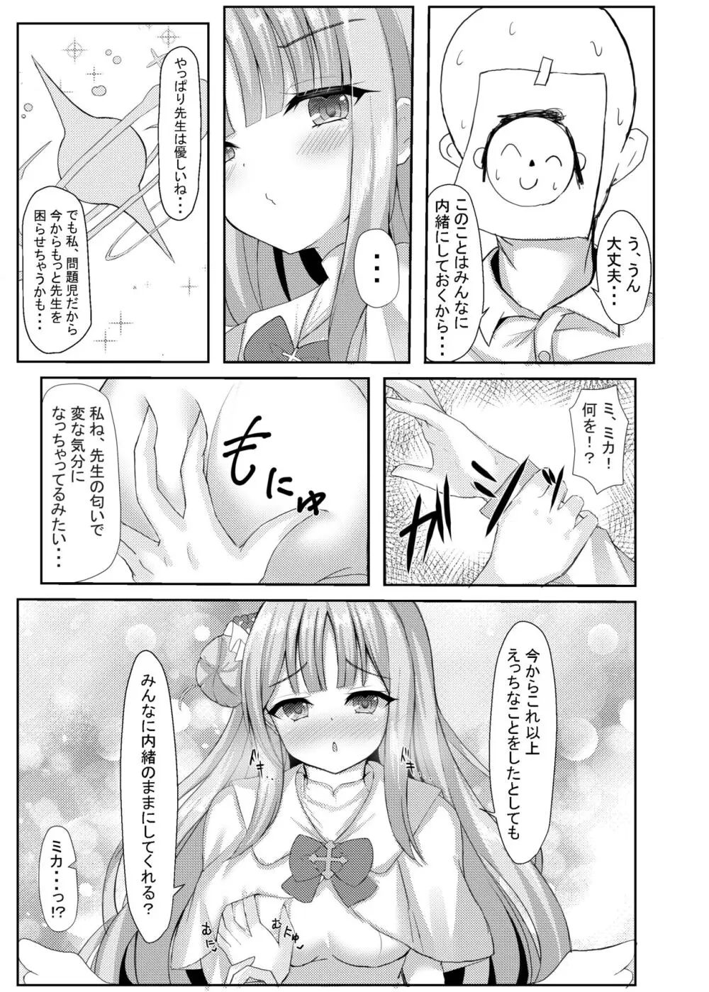 気まぐれお姫様のえっちな当番日誌 Page.8