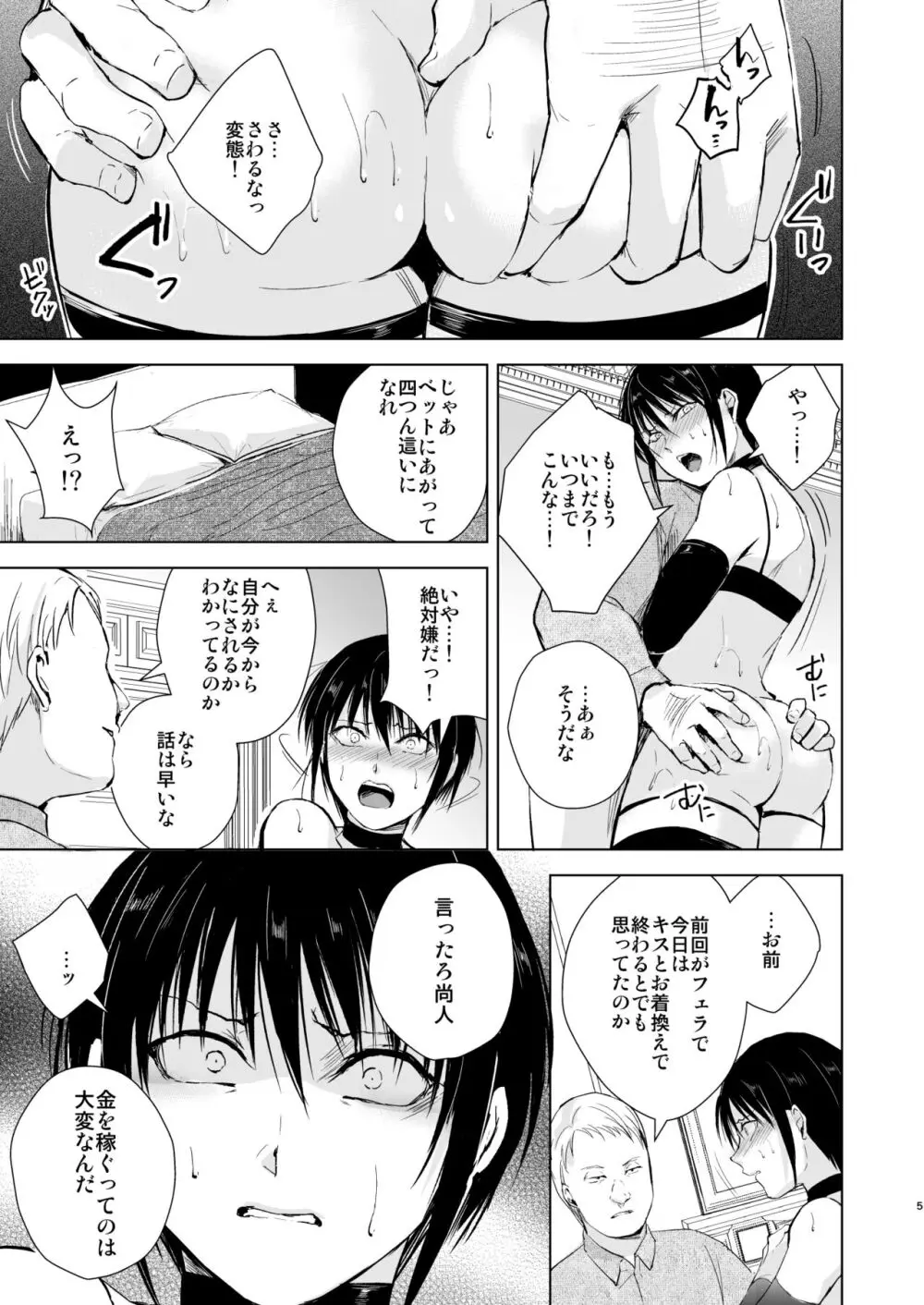 少年陥落 1 Page.6