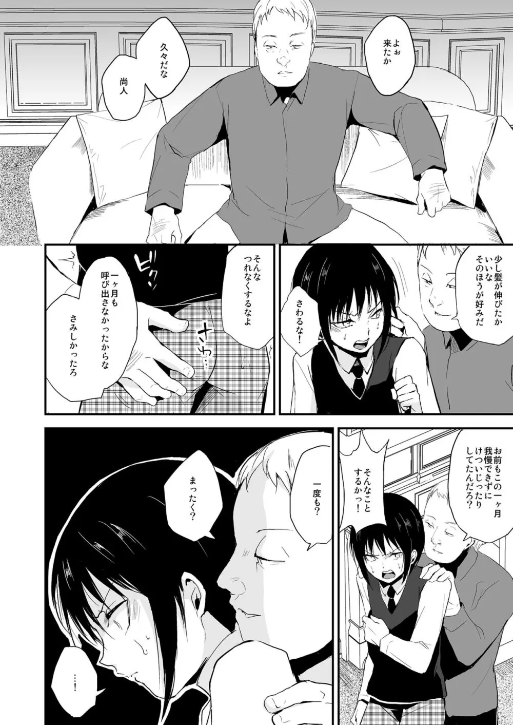 少年陥落 2 Page.5