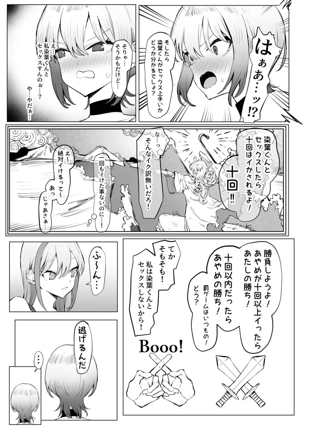 性行為実習っ2.8 Page.11