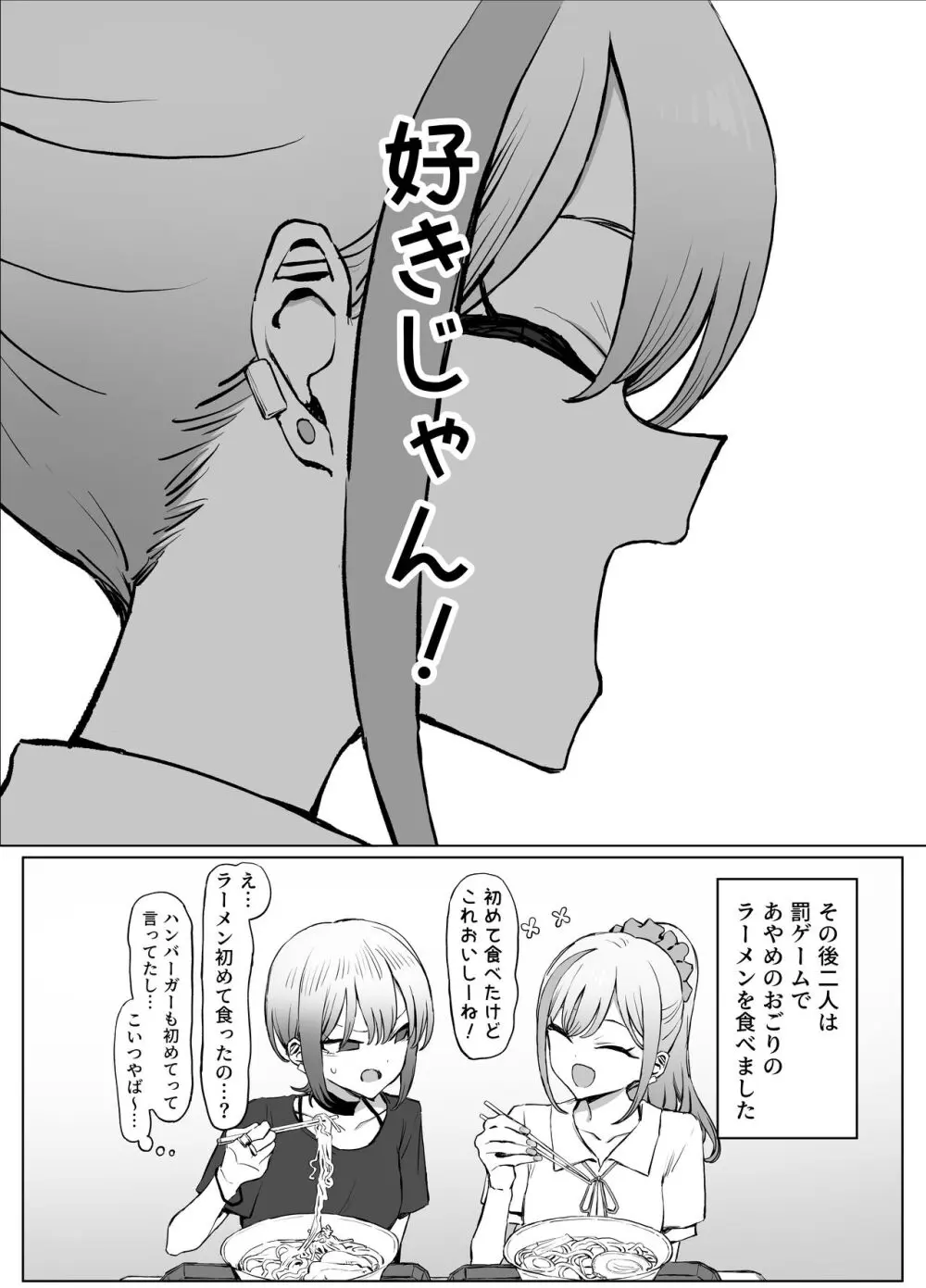 性行為実習っ2.8 Page.78