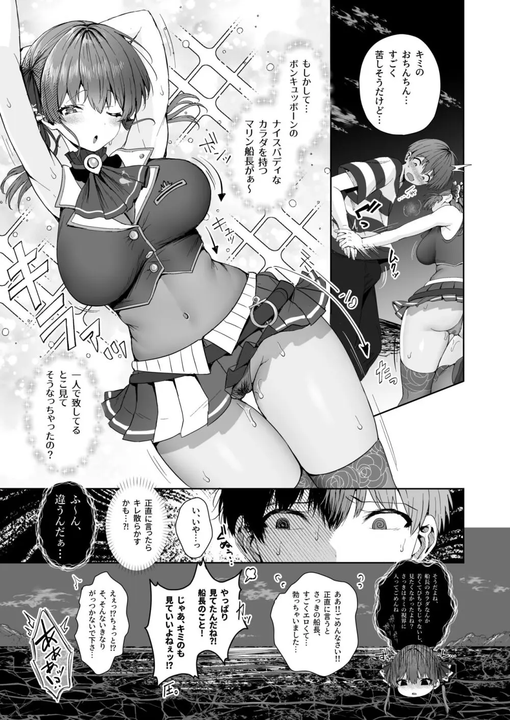 マリン船長と初めての夜 Page.6