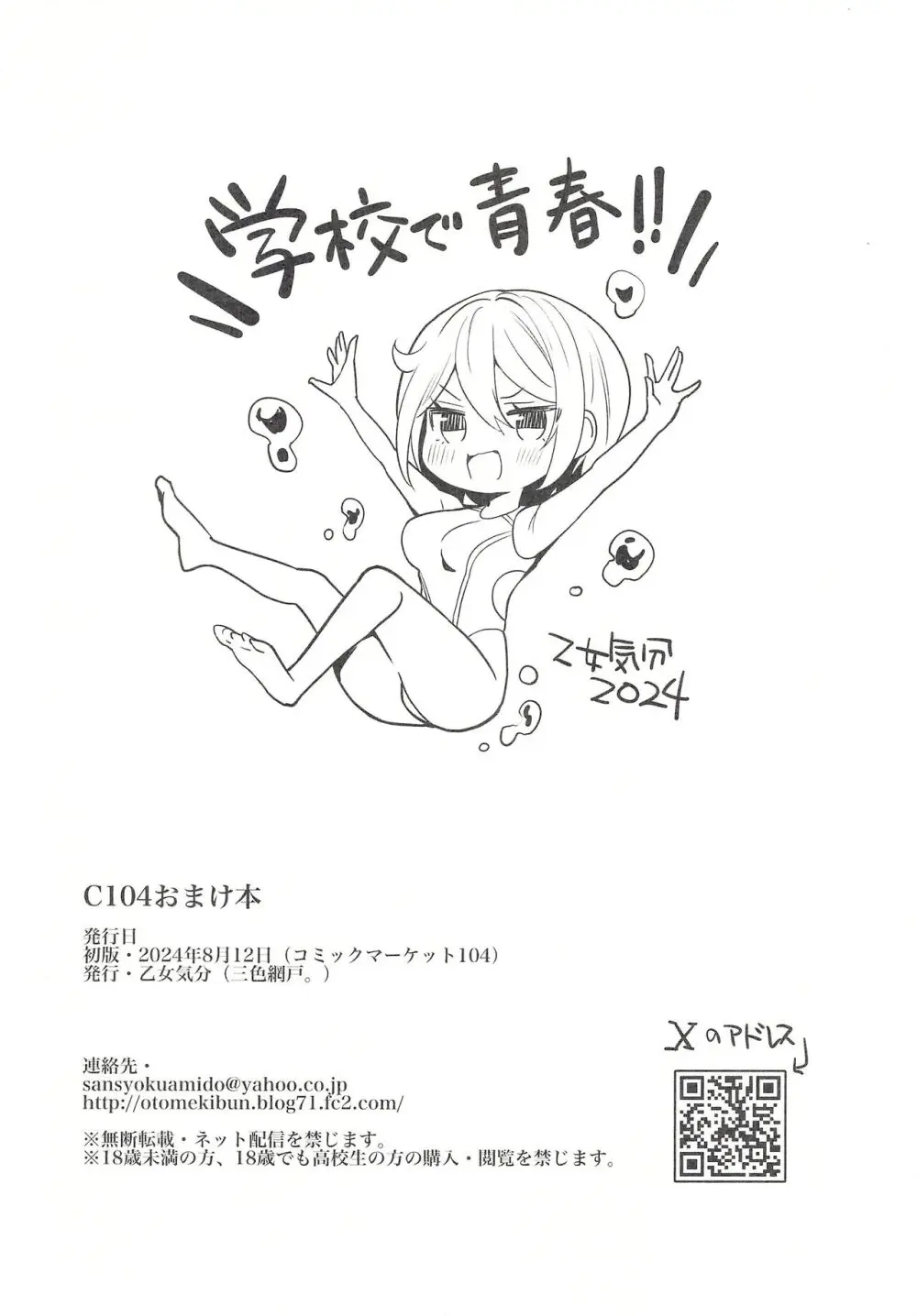 C104おまけ本 Page.8