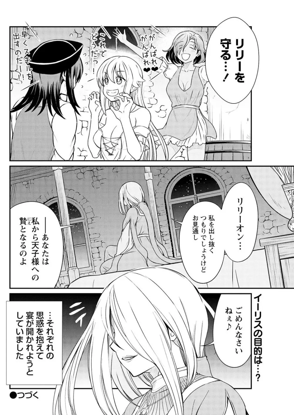 くっ殺せの姫騎士となり、百合娼館で働くことになりました。 第13話 Page.24