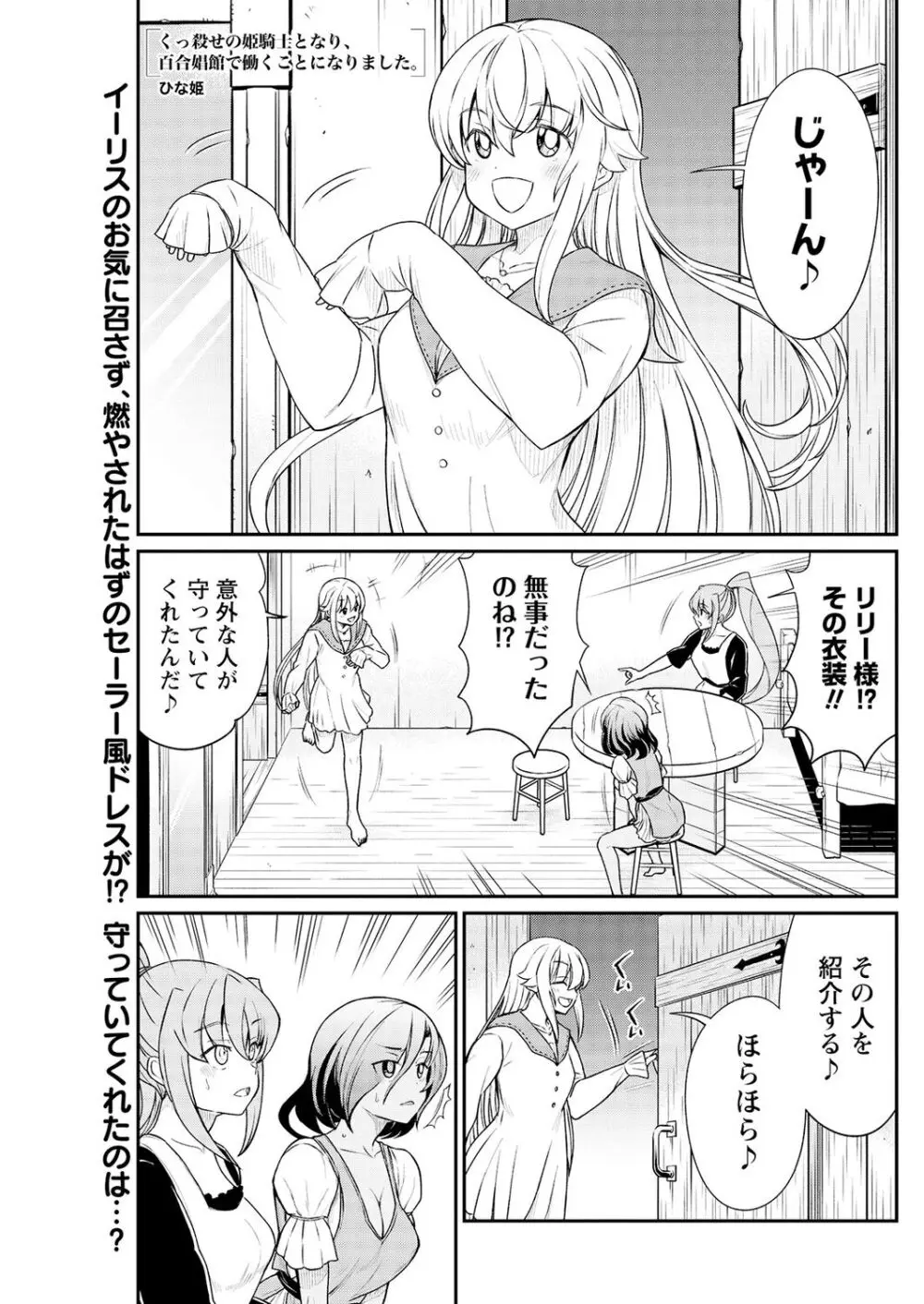 くっ殺せの姫騎士となり、百合娼館で働くことになりました。 第13話 Page.3