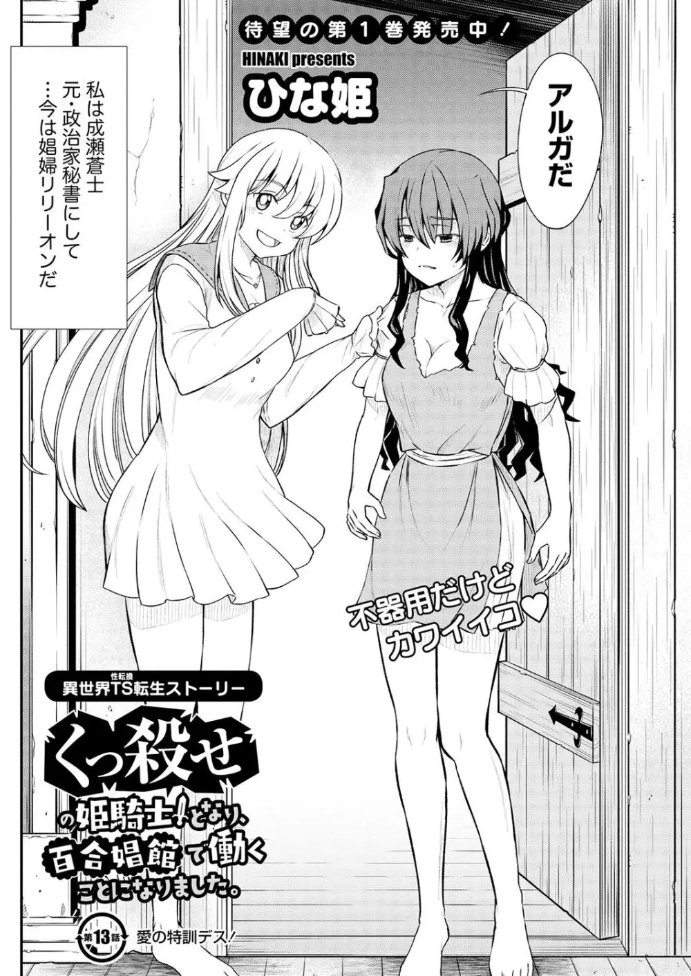 くっ殺せの姫騎士となり、百合娼館で働くことになりました。 第13話 Page.4