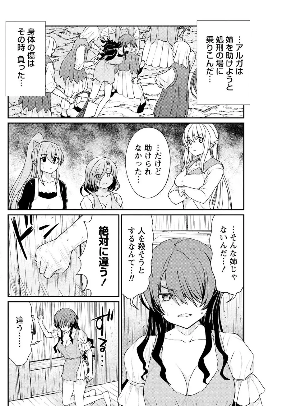 くっ殺せの姫騎士となり、百合娼館で働くことになりました。 第13話 Page.8