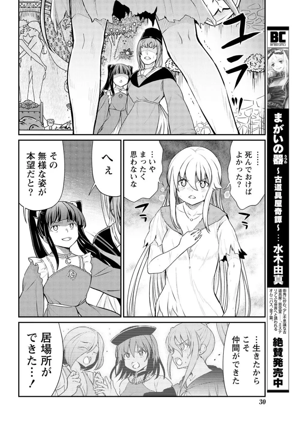 くっ殺せの姫騎士となり、百合娼館で働くことになりました。 第14話 Page.22