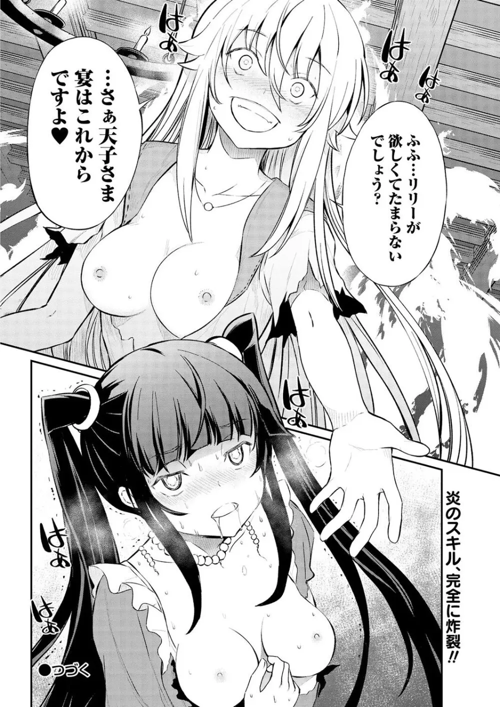 くっ殺せの姫騎士となり、百合娼館で働くことになりました。 第14話 Page.26