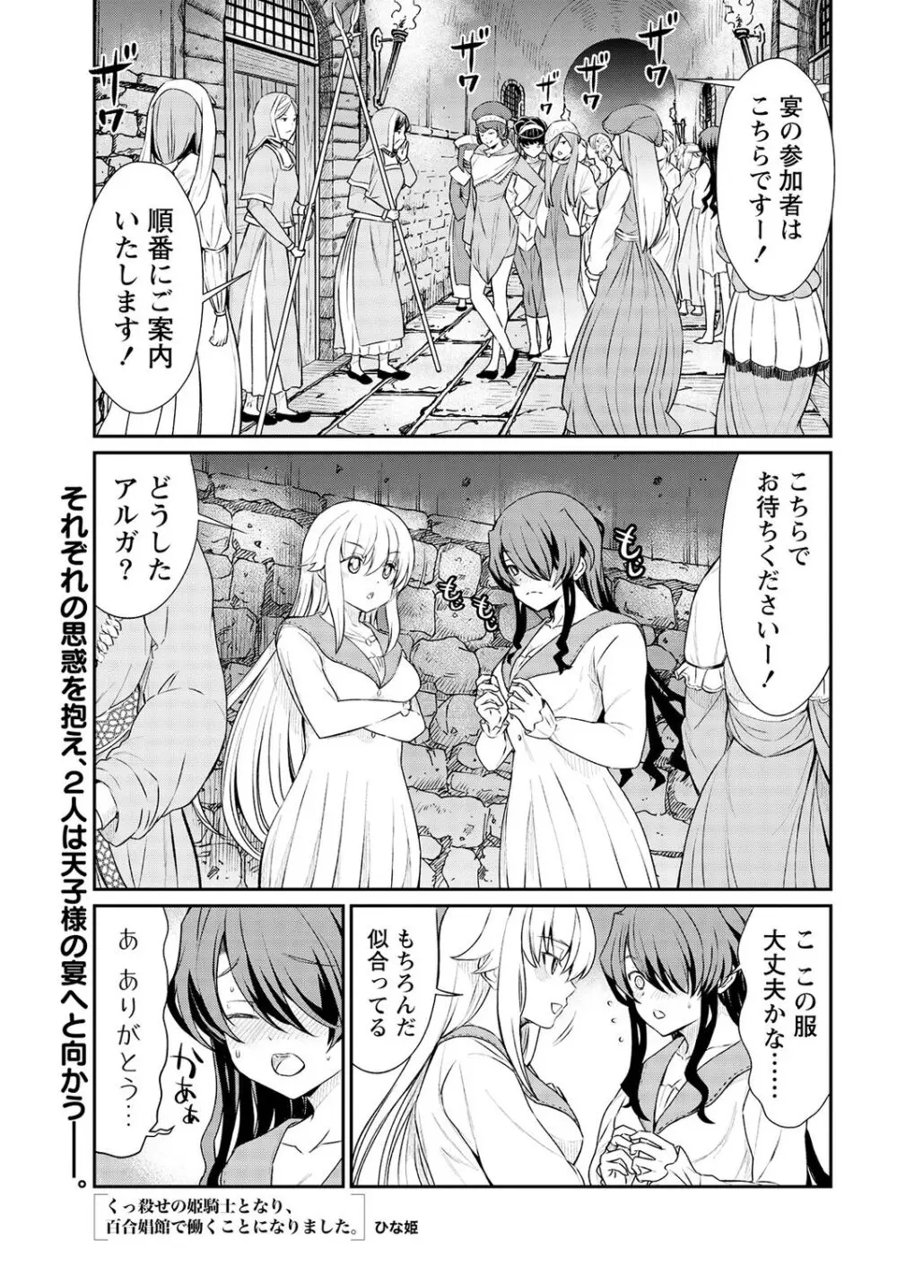 くっ殺せの姫騎士となり、百合娼館で働くことになりました。 第14話 Page.3