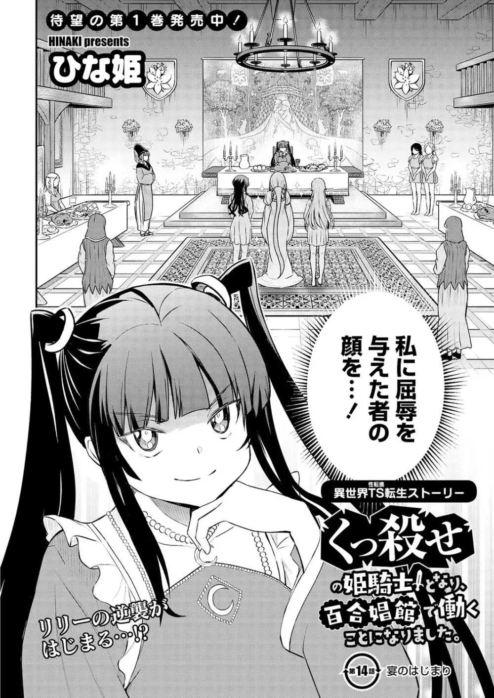 くっ殺せの姫騎士となり、百合娼館で働くことになりました。 第14話 Page.6