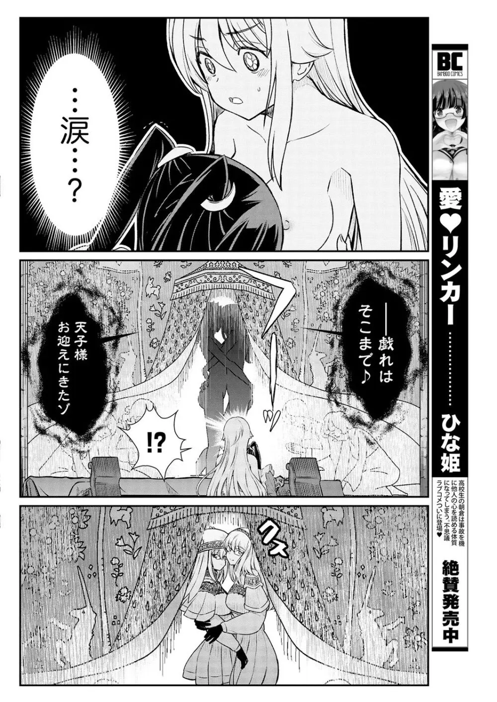 くっ殺せの姫騎士となり、百合娼館で働くことになりました。 第15話 Page.10