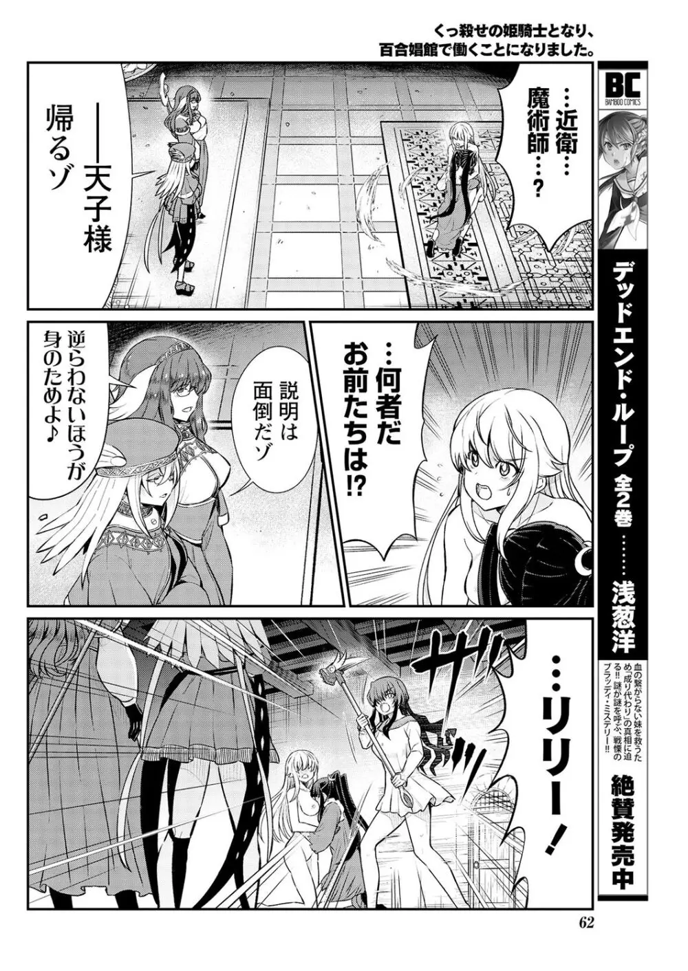 くっ殺せの姫騎士となり、百合娼館で働くことになりました。 第15話 Page.12