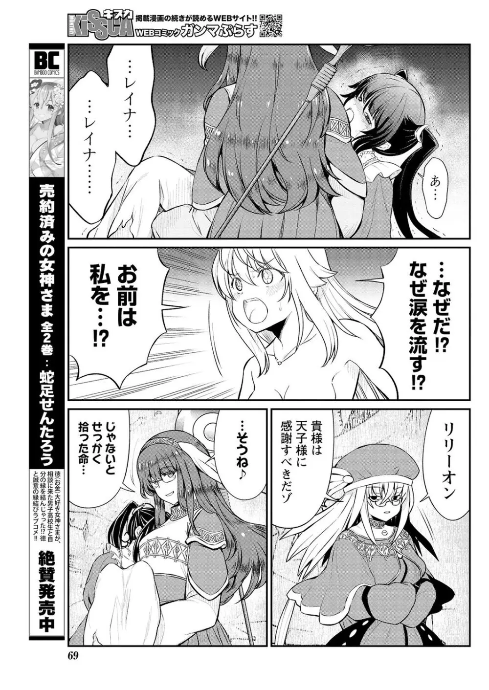 くっ殺せの姫騎士となり、百合娼館で働くことになりました。 第15話 Page.19