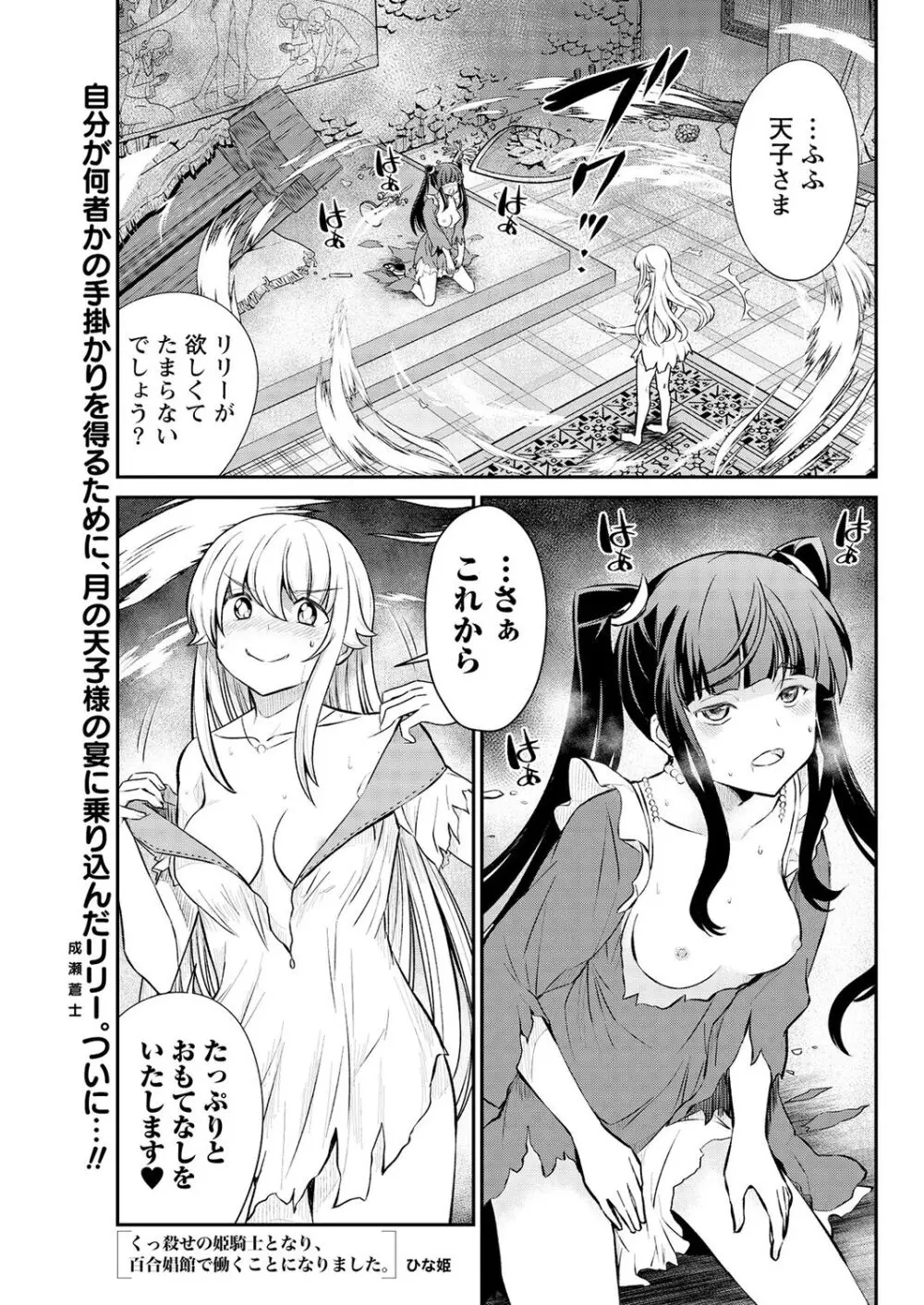 くっ殺せの姫騎士となり、百合娼館で働くことになりました。 第15話 Page.3