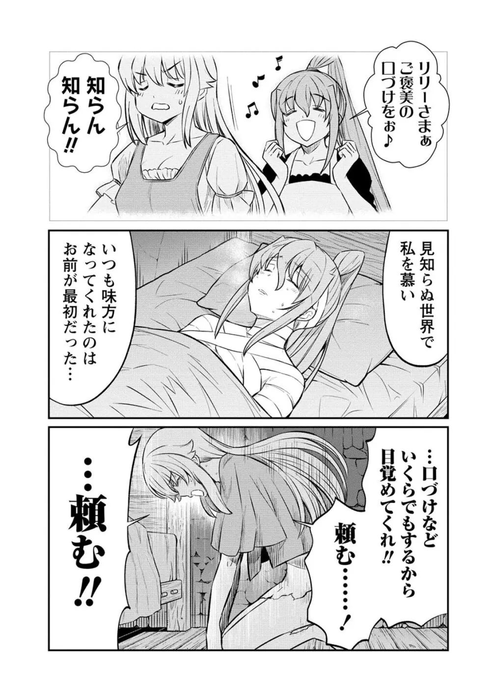 くっ殺せの姫騎士となり、百合娼館で働くことになりました。 第16話 Page.15