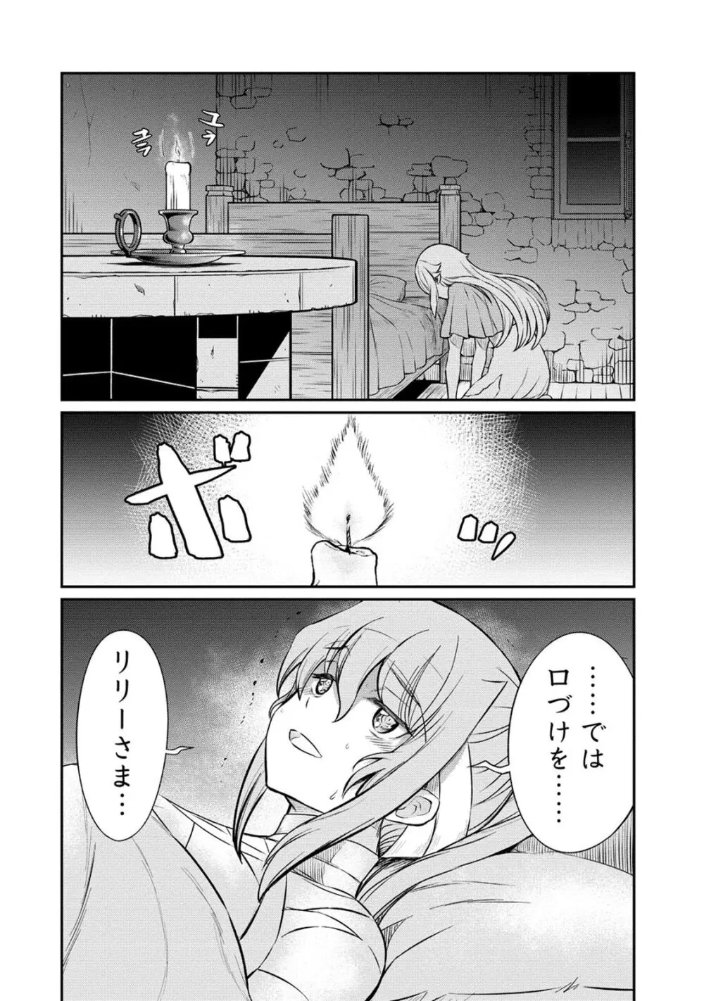 くっ殺せの姫騎士となり、百合娼館で働くことになりました。 第16話 Page.16